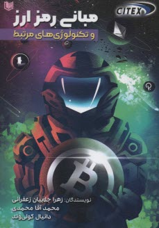 پایانه - مبانی رمز ارز و تکنولوژی های مرتبط