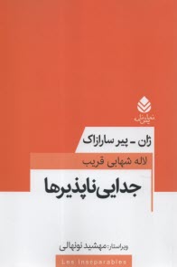 پایانه - جدایی ناپذیرها: نمایشنامه