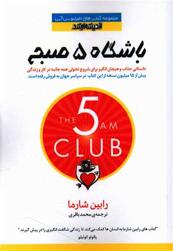 پایانه - باشگاه 5 صبح