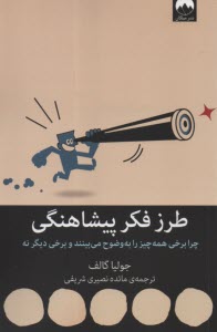 پایانه - طرز فکر پیشاهنگی