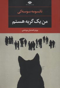 پایانه - من یک گربه هستم