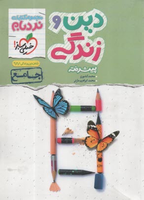 پایانه - خیلی سبز نردبام: دین وزندگی جامع تجربی ریاضی