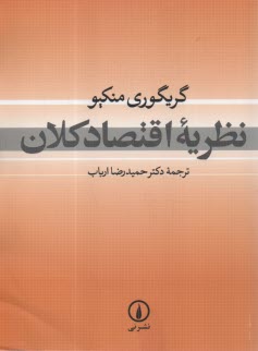 پایانه - نظریه اقتصاد کلان