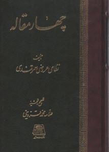 پایانه - چهارمقاله