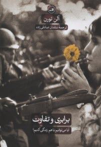 پایانه - برابری و تفاوت: آیا می توانیم با هم زندگی کنیم؟