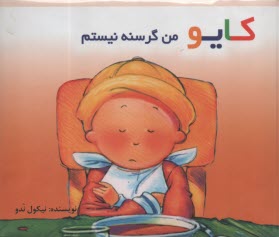 پایانه - کایو: من گرسنه نیستم