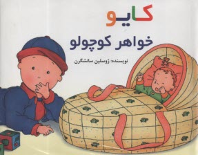 پایانه - کایو: خواهر کوچولو : گالینگور