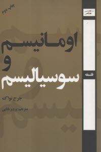 پایانه - اومانیسم و سوسیالیسم