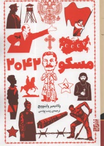 پایانه - مسکو 2042