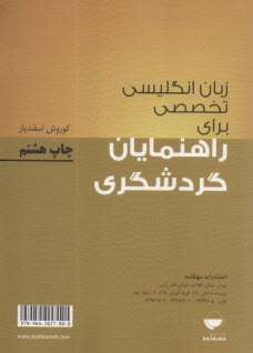 پایانه - زبان انگلیسی برای راهنمایان گردشگری: English for Iranian Tourist GUIDES