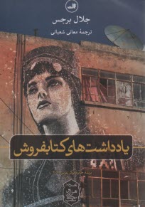 پایانه - یادداشت های کتابفروش