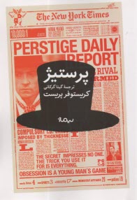 پایانه - پرستیژ