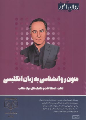 پایانه - روان آموز ارشد : زبان روان (1)