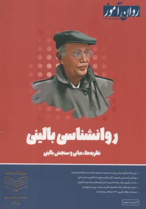 پایانه - روان آموز ارشد: روانشناسی بالینی (1)