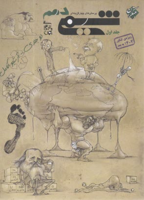 پایانه - مبتکران: تست شیمی دهم جلد (1)