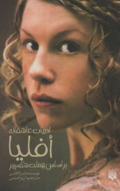 پایانه - ادبیات عاشقانه افلیا : براساس هملت شکسپیر