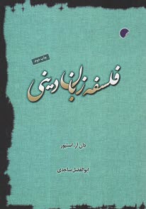 پایانه - فلسفه زبان دینی