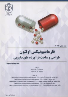 پایانه - فارماسیوتیکس اولتون(2) طراحی و ساخت فرآورده های دارویی