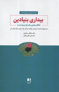 پایانه - بیداری بنیادین : هنگام بیداری زنان فرا رسیده است