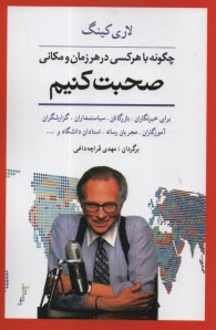 پایانه - چگونه با هرکسی در هر زمان و مکانی صحبت کنیم