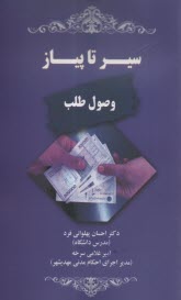 پایانه - سیر تا پیاز وصول طلب