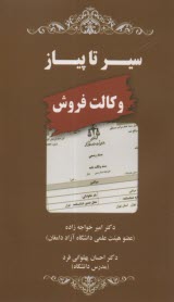 پایانه - سیرتاپیاز وکالت فروش