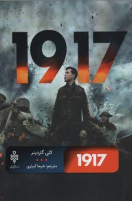 پایانه - 1917
