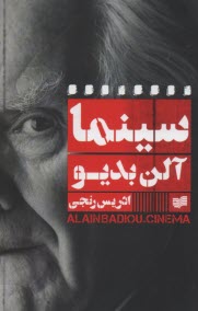 پایانه - سینما