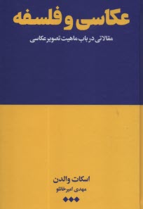 پایانه - عکاسی و فلسفه