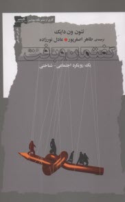 پایانه - گفتمان و بافت: یک رویکرد اجتماعی شناختی