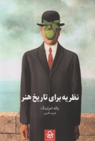 پایانه - نظریه برای تاریخ هنر