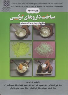 پایانه - ساخت داروهای ترکیبی