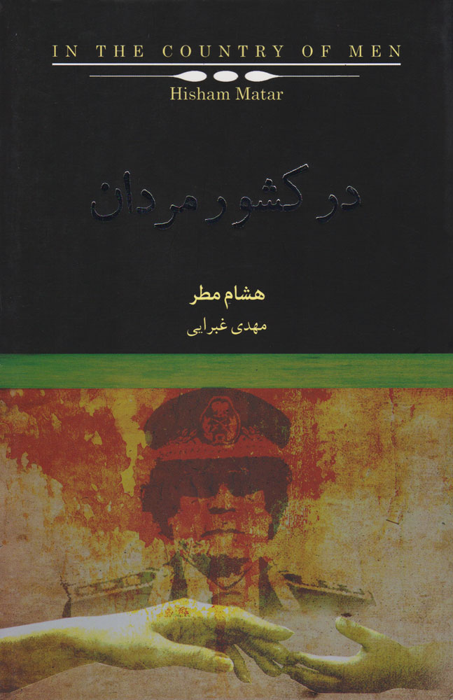 پایانه - در کشور مردان