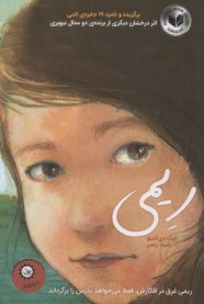 پایانه - ریمی