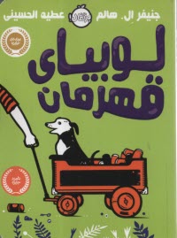 پایانه - لوبیای قهرمان