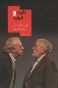 پایانه - داوید و ادوارد