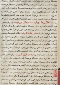 پایانه - انقلابی دوباره دست به کار می شوند