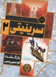 پایانه - سرینیتی(2)