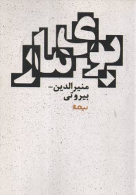 پایانه - بوی مار