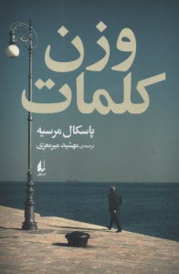 پایانه - وزن کلمات