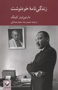 پایانه - زندگی نامه خودنوشت