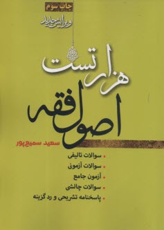 پایانه - هزار تست اصول فقه