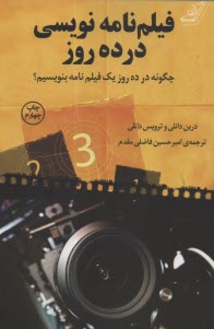 پایانه - فیلم نامه نویسی در ده روز