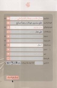 پایانه - مدل کسب و کار اشتراکی: خلق مشتری خودکار در همه صنایع