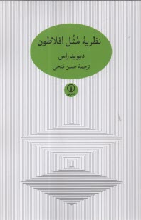 پایانه - نظریه مثل افلاطون