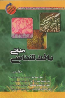 پایانه - مبانی بافت شناسی