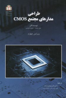 پایانه - طراحی مدارهای مجتمع CMOS