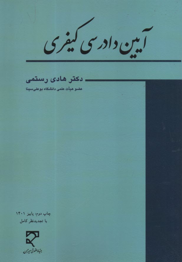 پایانه - آیین دادرسی کیفری