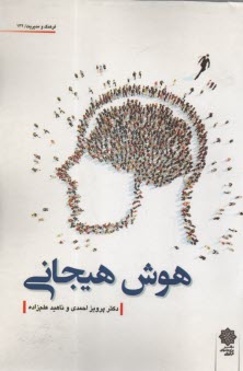 پایانه - هوش هیجانی