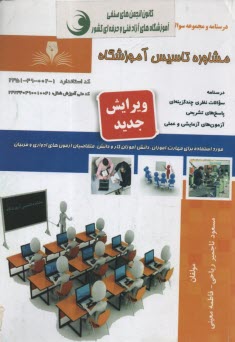 پایانه - تست مشاور تاسیس آموزشگاه